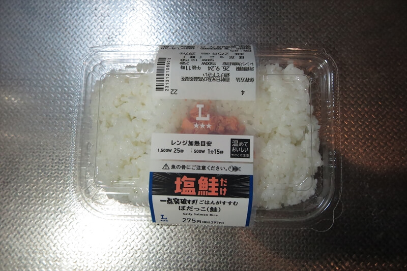 『ローソン』一点突破すぎ！ごはんがすすむ ぼだっこ（鮭）弁当2