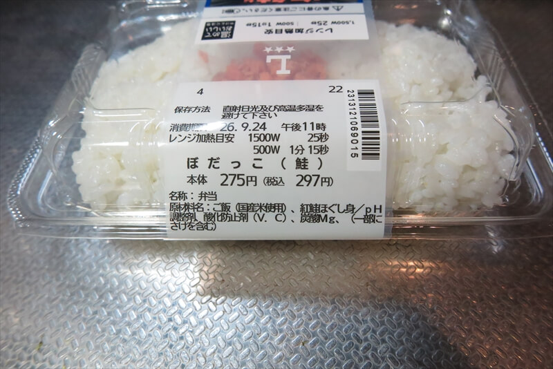 『ローソン』一点突破すぎ！ごはんがすすむ ぼだっこ（鮭）弁当4