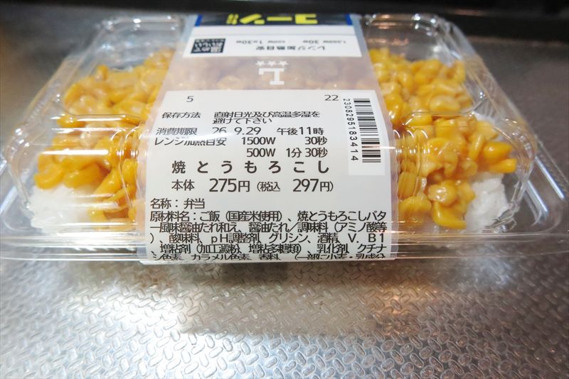 『ローソン』一点突破すぎ！敷き詰めごはん焼とうもろこし弁当7