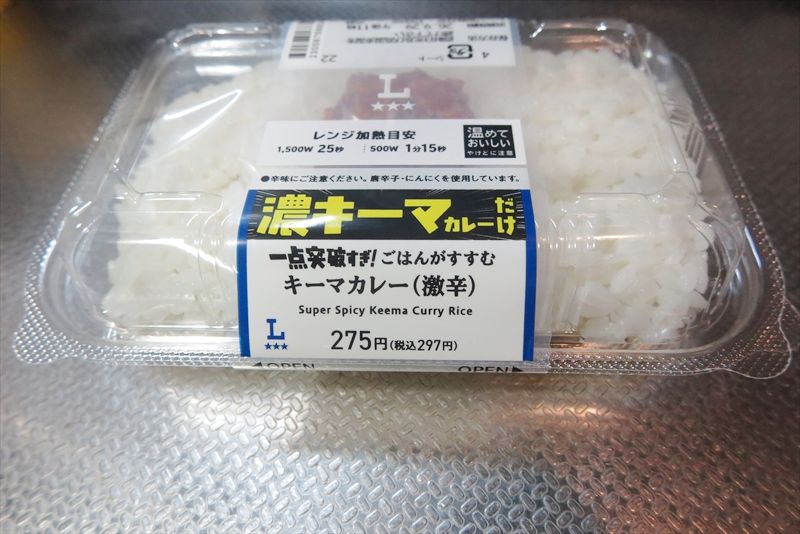 『ローソン』一点突破すぎ！ごはんがすすむキーマカレー（激辛）弁当2