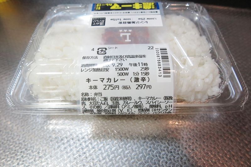 『ローソン』一点突破すぎ！ごはんがすすむキーマカレー（激辛）弁当3