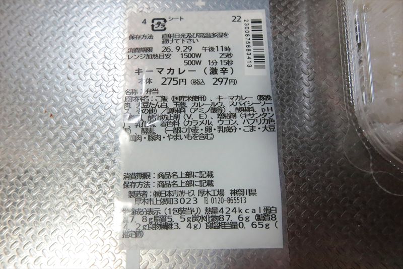 『ローソン』一点突破すぎ！ごはんがすすむキーマカレー（激辛）弁当13