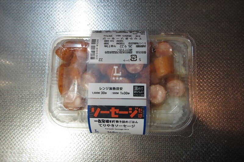 『ローソン』一点突破すぎ！チャレンジ 敷き詰めごはん てりやきソーセージ弁当2