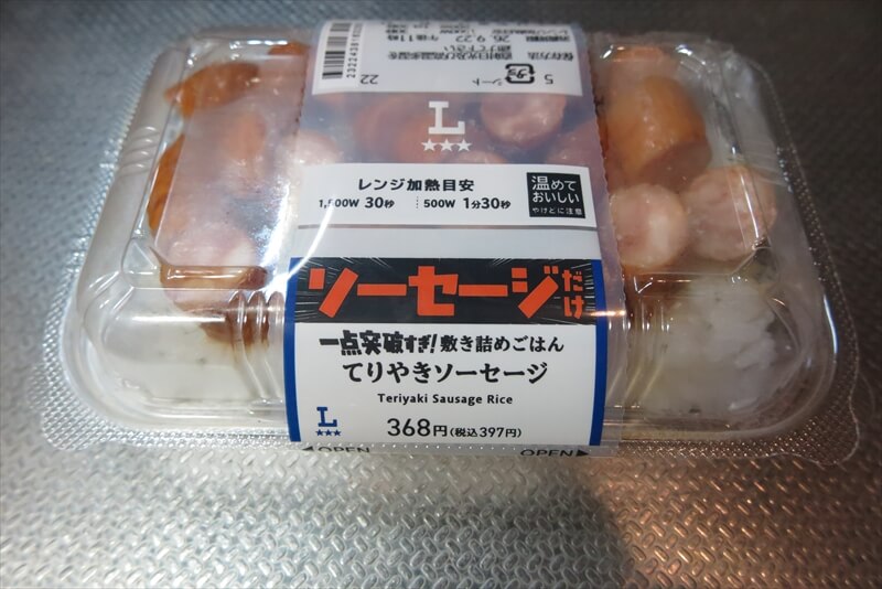 『ローソン』一点突破すぎ！チャレンジ 敷き詰めごはん てりやきソーセージ弁当3