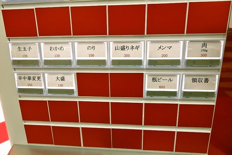 『なぎちゃんラーメン八王子店』券売機メニュー写真2