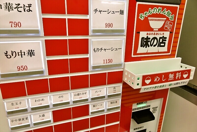 『なぎちゃんラーメン八王子店』券売機メニュー写真3