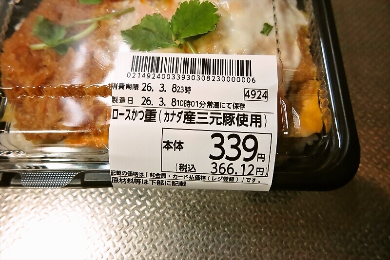 2026年『OKストア』ロースかつ重（カナダ産三元豚使用）15