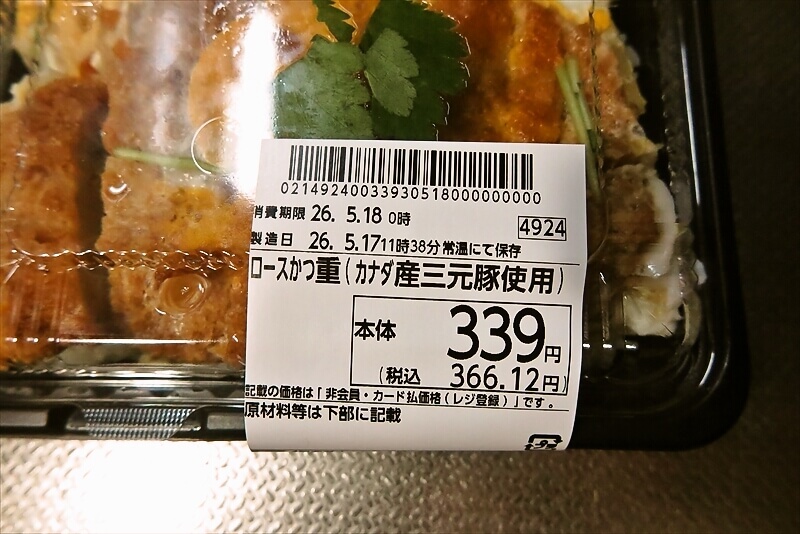2026年『OKストア』ロースかつ重（カナダ産三元豚使用）2