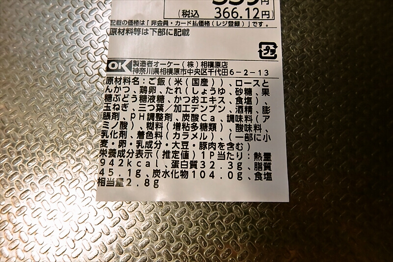 2026年『OKストア』ロースかつ重（カナダ産三元豚使用）4