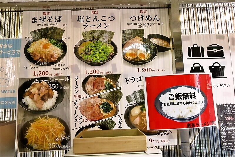 八王子『家系ラーメン 竜（りゅう）』メニュー写真2