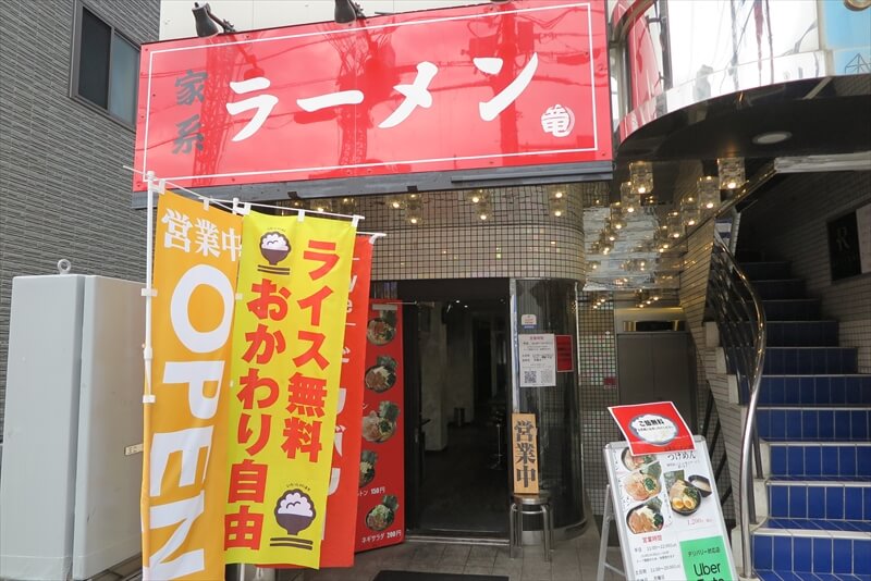 八王子『家系ラーメン 竜（りゅう）』外観写真1