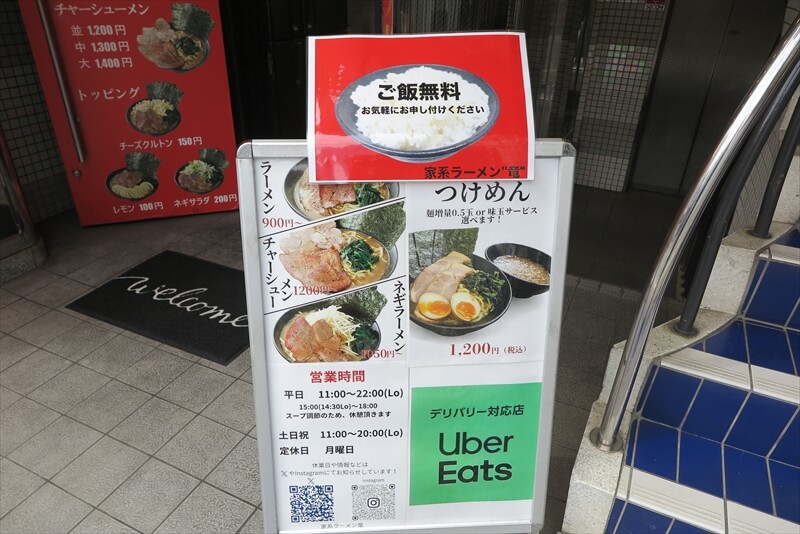 八王子『家系ラーメン 竜（りゅう）』ご飯無料