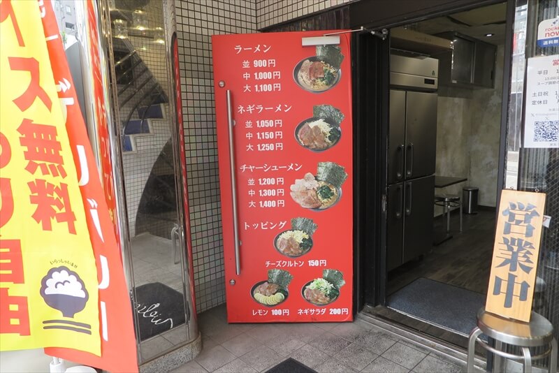 八王子『家系ラーメン 竜（りゅう）』メニュー写真1