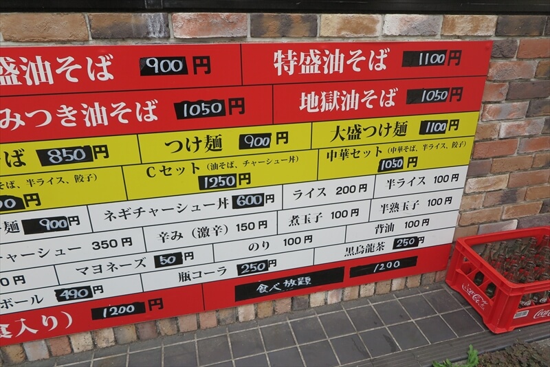 『味の天徳 八王子店』メニュー写真2