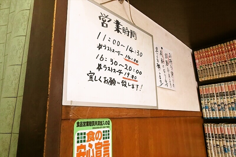 相模原市陽光台『中華そば 若竹』営業時間