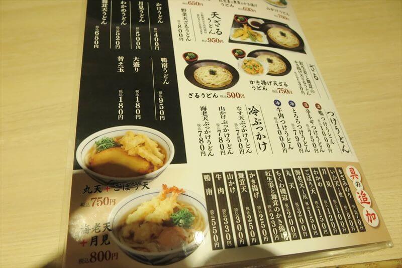 東京都『ウエスト町田店』メニュー写真7