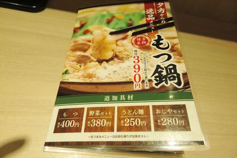 東京都『ウエスト町田店』メニュー写真9