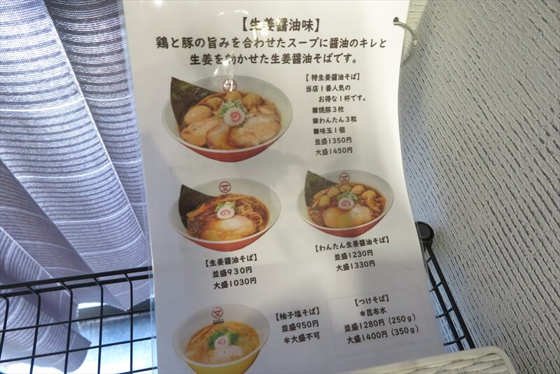 『横浜中華そば 維新商店』メニュー写真