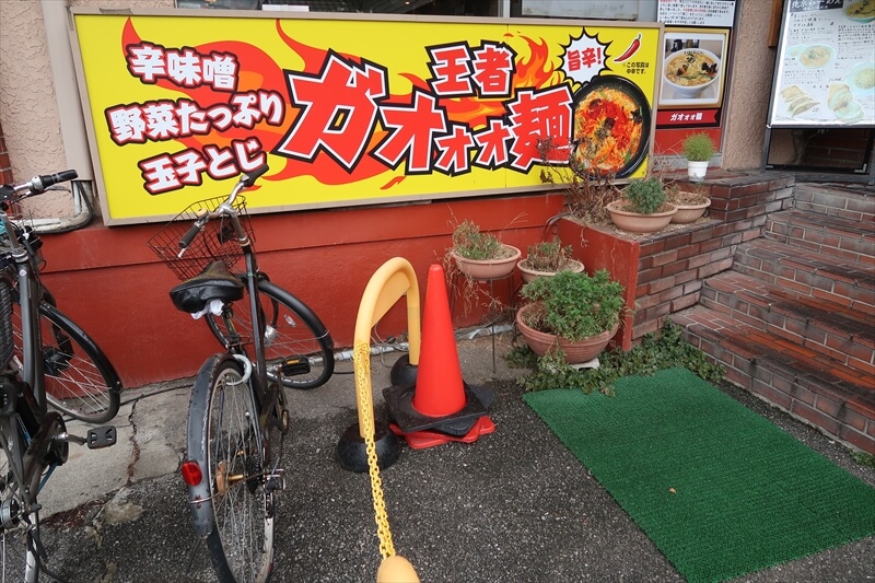 埼玉県川口市朝日『北京らーめん』外観写真2
