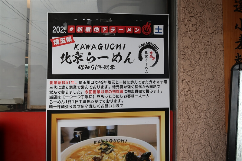 埼玉県川口市朝日『北京らーめん』メニュー写真2