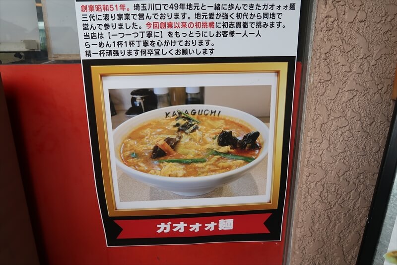 埼玉県川口市朝日『北京らーめん』メニュー写真3
