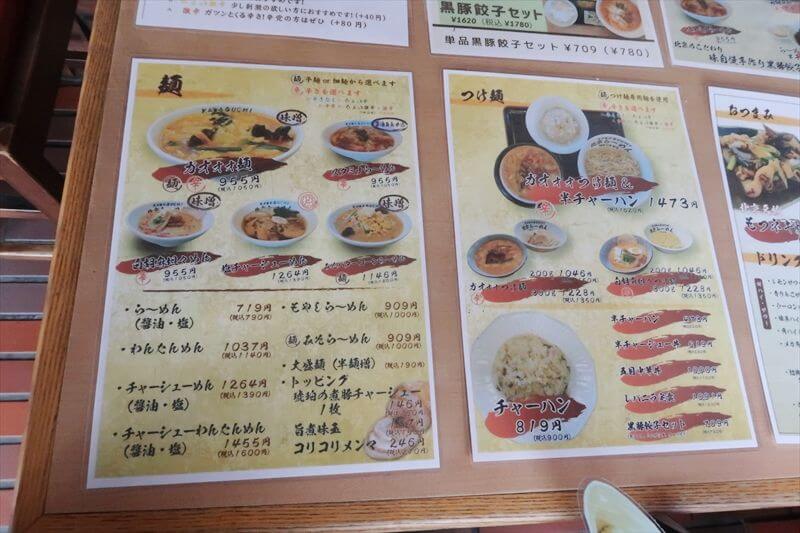 埼玉県川口市朝日『北京らーめん』メニュー写真4