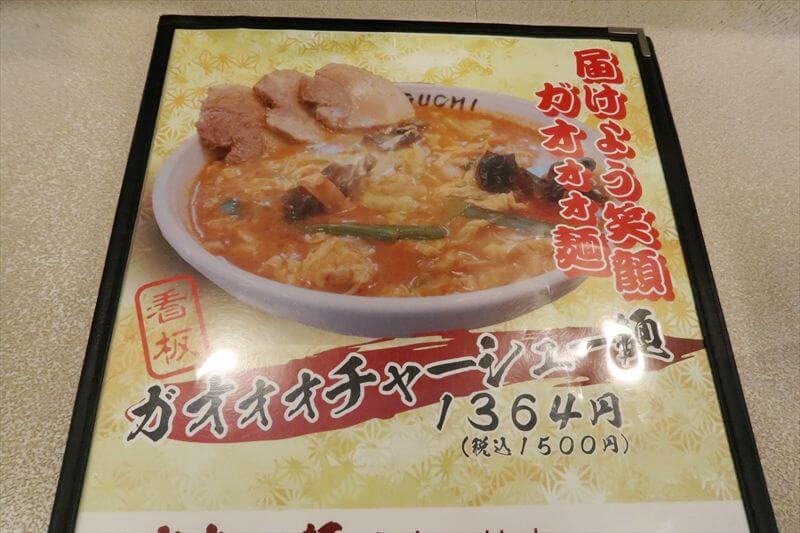 埼玉県川口市朝日『北京らーめん』メニュー写真5