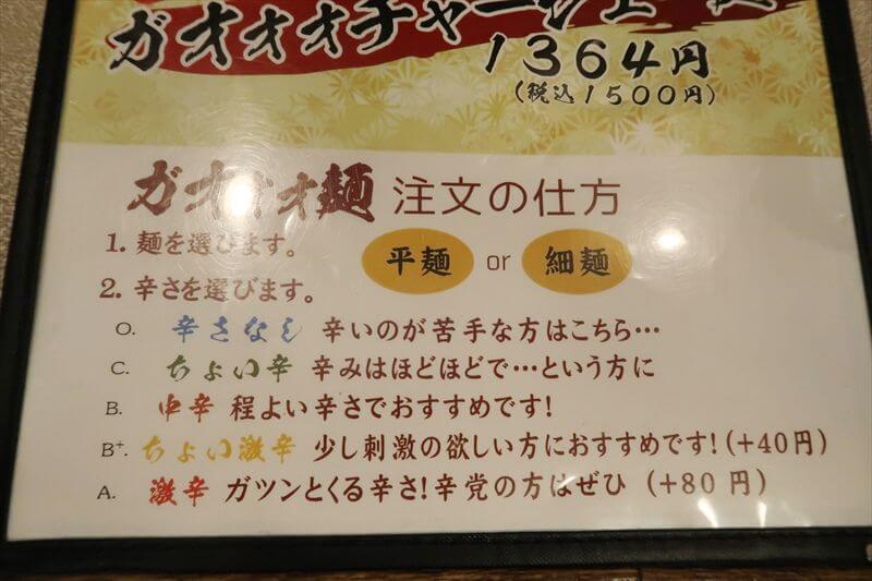 埼玉県川口市朝日『北京らーめん』メニュー写真6