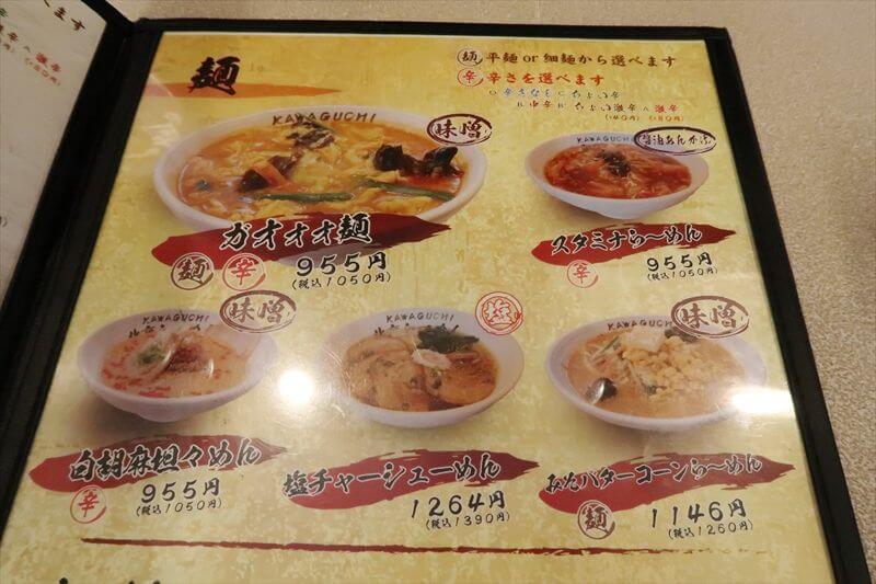 埼玉県川口市朝日『北京らーめん』メニュー写真7