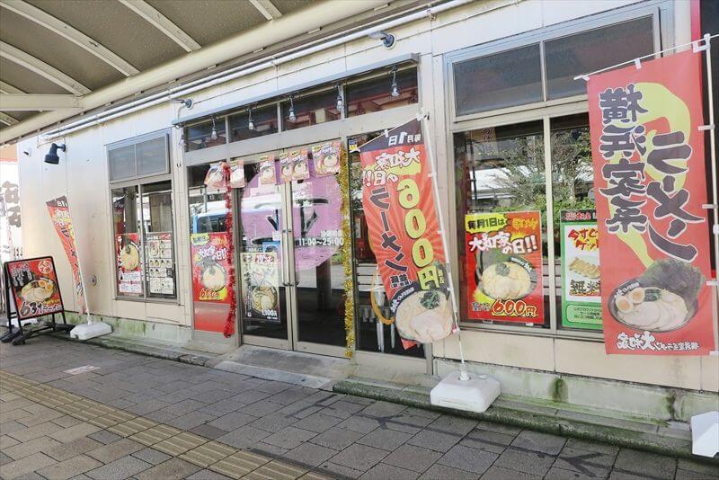 2026年淵野辺駅『横浜家系ラーメン 大和家』外観写真1
