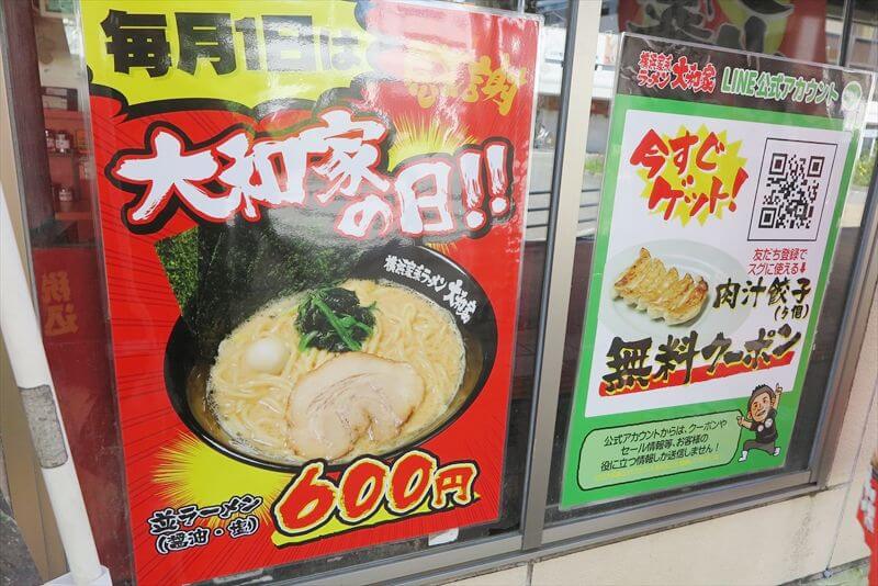 2026年淵野辺駅『横浜家系ラーメン 大和家』毎月1日は大和家の日ラーメン600円
