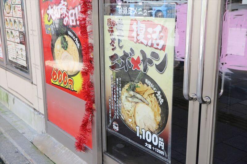 2026年淵野辺駅『横浜家系ラーメン 大和家』復活ニボトン