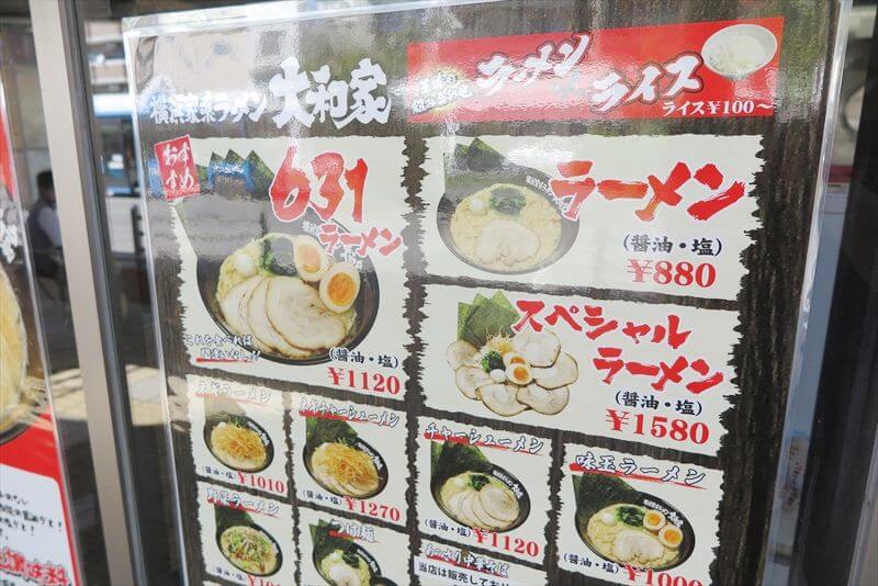 2026年淵野辺駅『横浜家系ラーメン 大和家』メニュー写真1