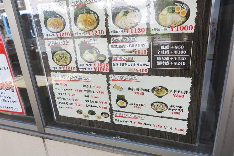 2026年淵野辺駅『横浜家系ラーメン 大和家』メニュー写真2