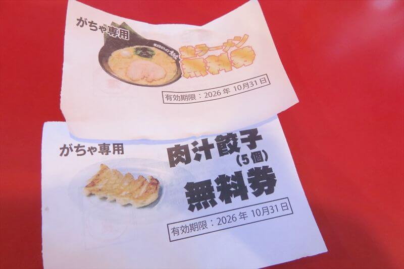 2026年淵野辺駅『横浜家系ラーメン 大和家』500円ガチャ
