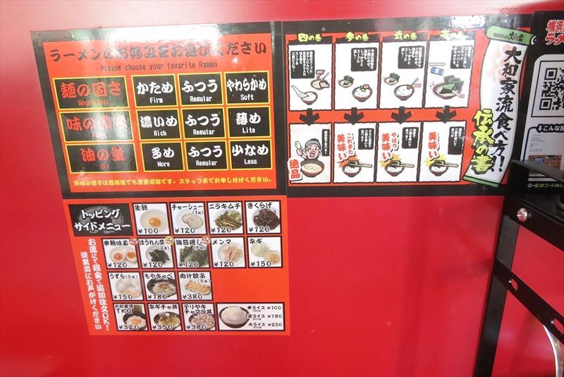 2026年淵野辺駅『横浜家系ラーメン 大和家』お好み