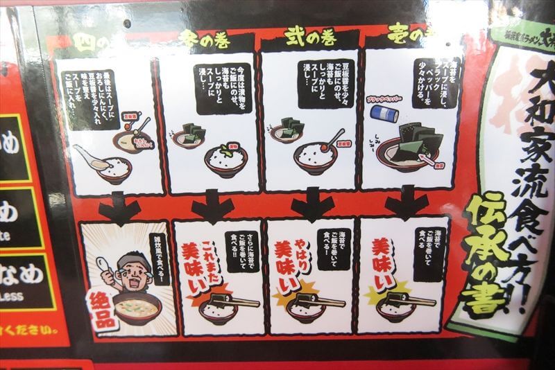 2026年淵野辺駅『横浜家系ラーメン 大和家』大和家流の食べ方
