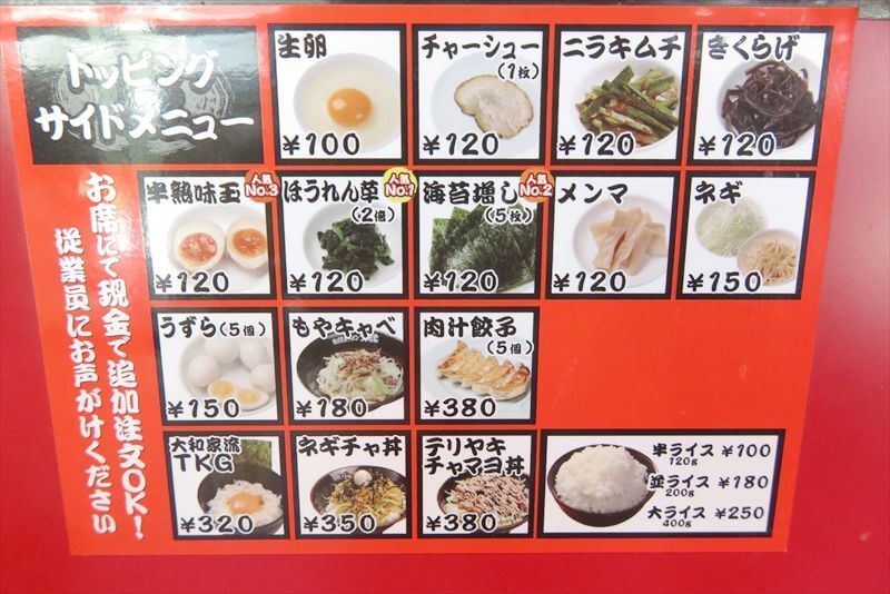 2026年淵野辺駅『横浜家系ラーメン 大和家』トッピング＆サイドメニュー