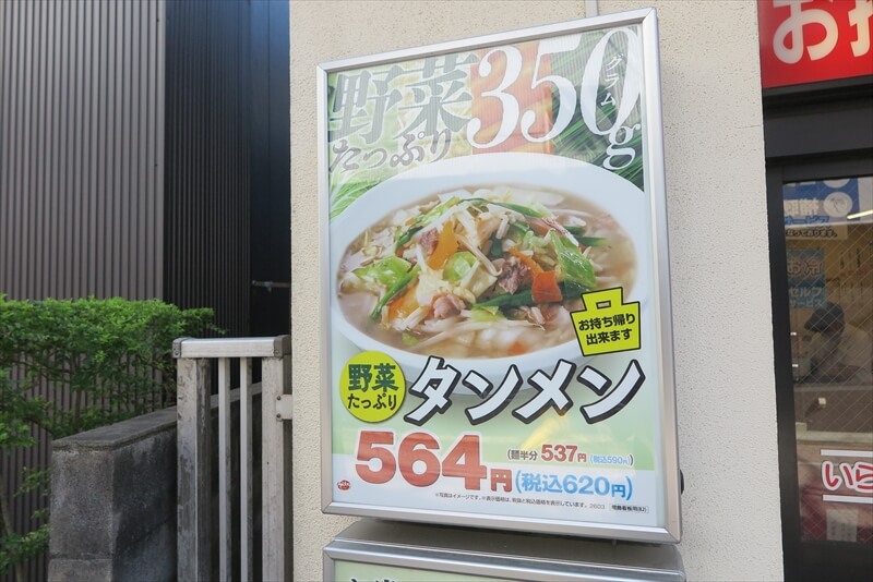 『日高屋』メニュー写真5