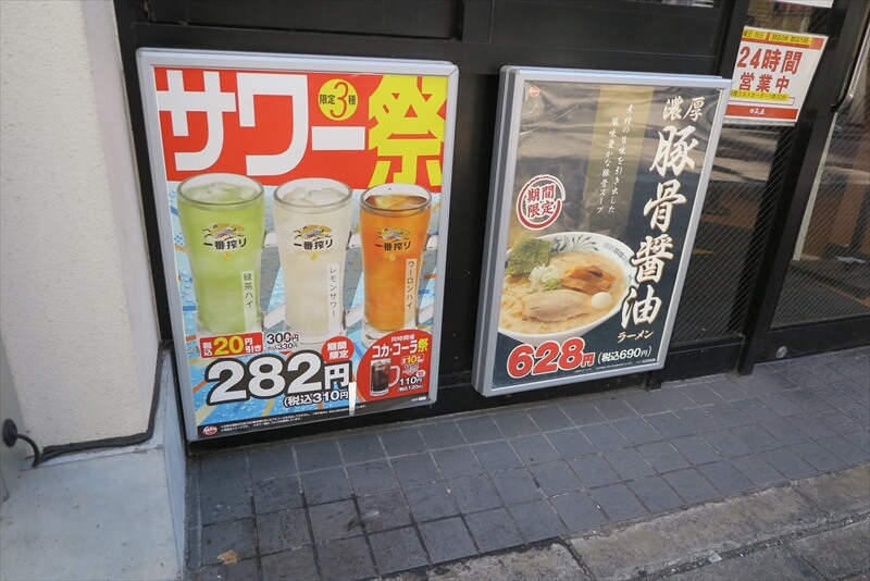『日高屋』メニュー写真6