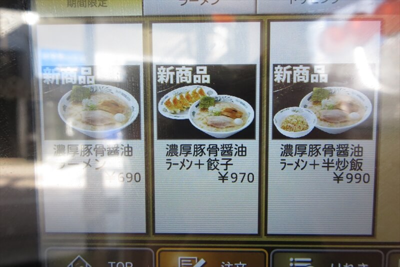 『日高屋』メニュー写真7