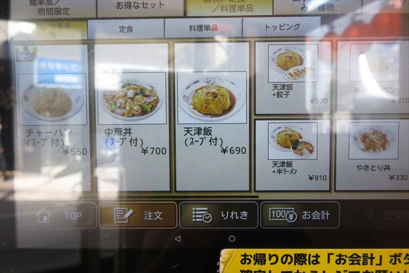 『日高屋』メニュー写真8