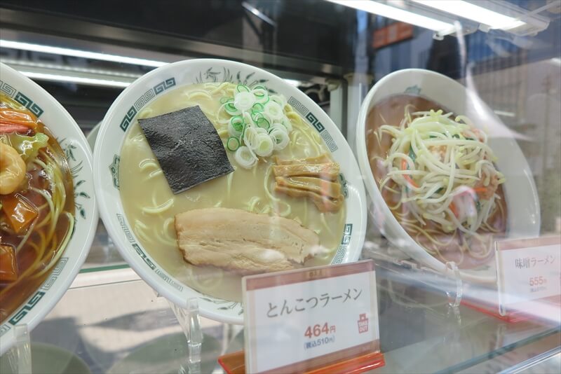 『日高屋』メニュー写真3
