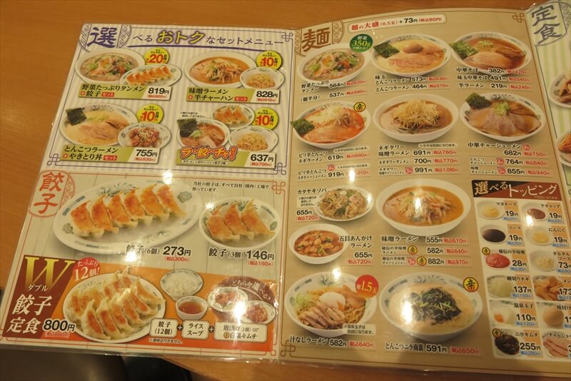 『日高屋 町田パークアベニュー店』メニュー写真4