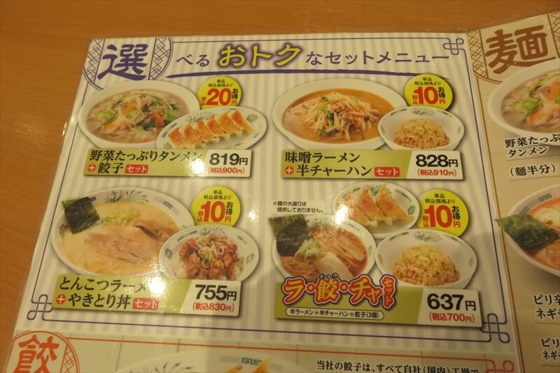 『日高屋 町田パークアベニュー店』メニュー写真5