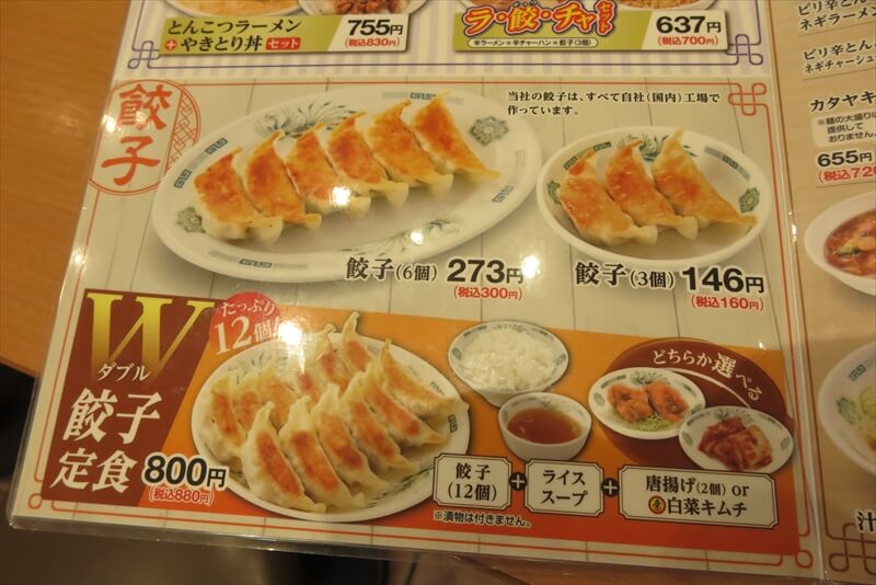 『日高屋 町田パークアベニュー店』メニュー写真6