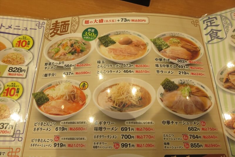 『日高屋 町田パークアベニュー店』メニュー写真7
