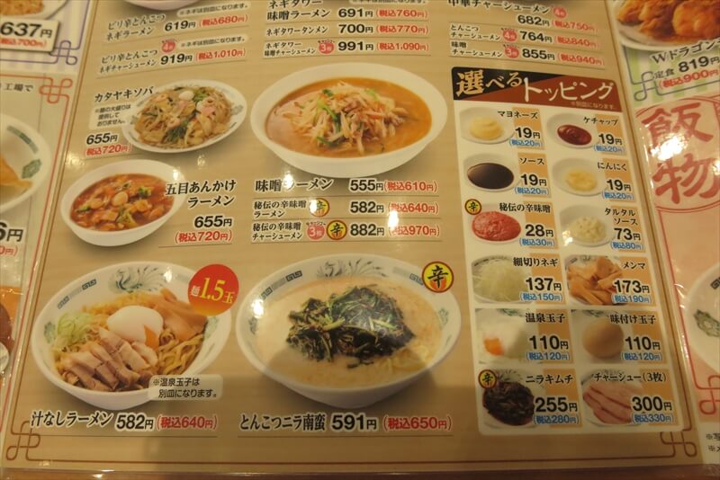 『日高屋 町田パークアベニュー店』メニュー写真8