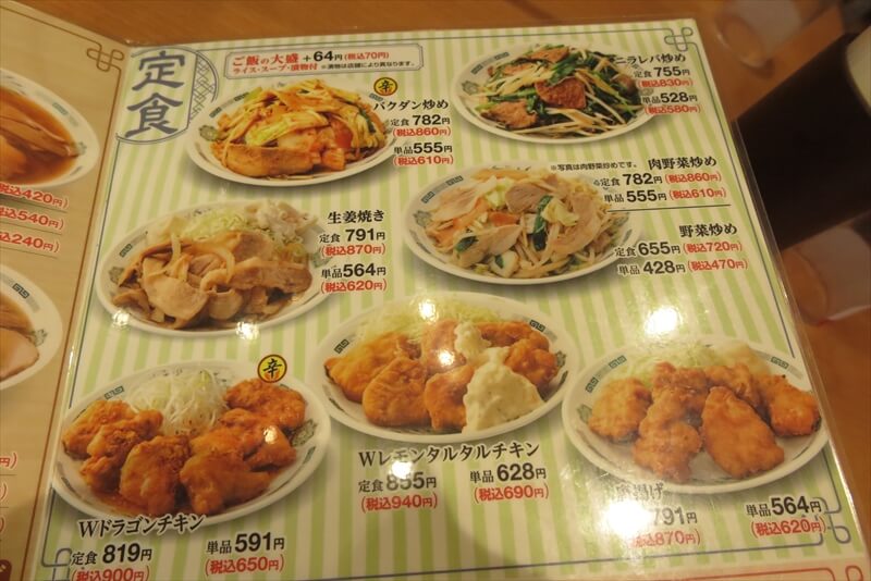 『日高屋 町田パークアベニュー店』メニュー写真9