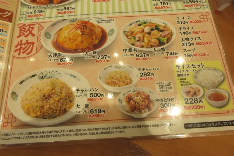 『日高屋 町田パークアベニュー店』メニュー写真10